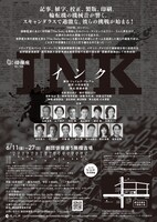 劇団俳優座No.346「インク」チラシ裏