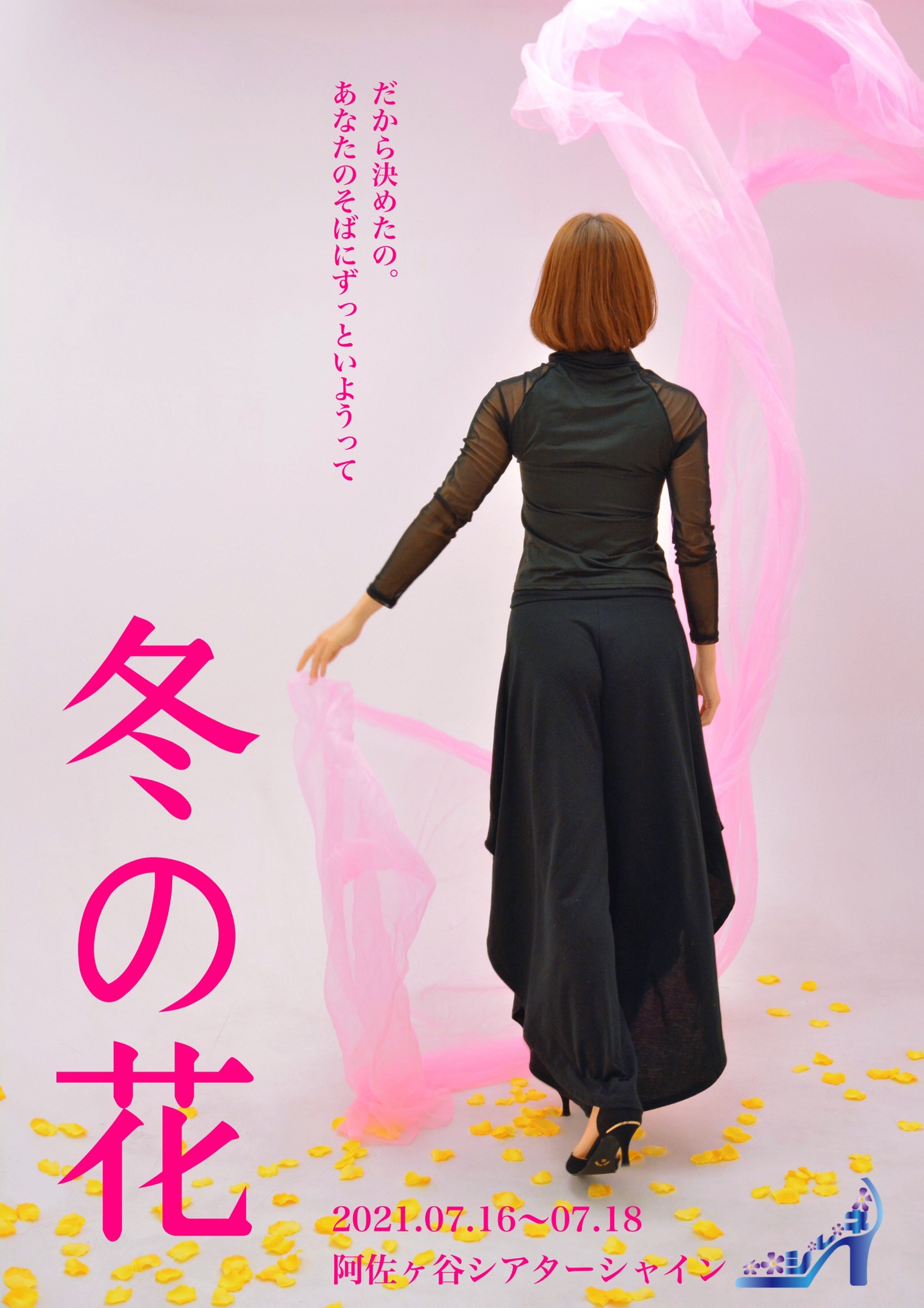 シレネ「冬の花」チラシ表