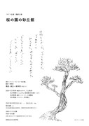 サクマ企画が、柴幸男構成・演出「桜の園の砂丘館」に挑む