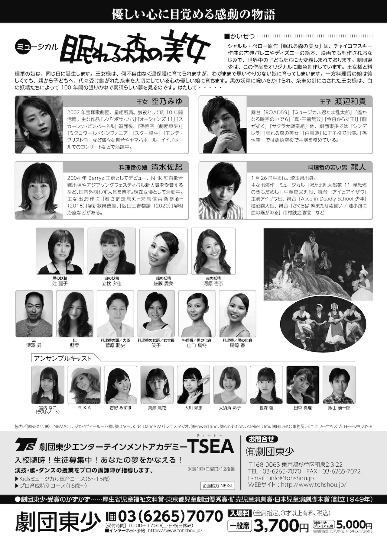 2021年 劇団東少 夏休みファミリー劇場 スペシャル公演「眠れる森の