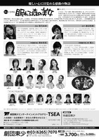 2021年 劇団東少 夏休みファミリー劇場 スペシャル公演「眠れる森の美女」チラシ裏