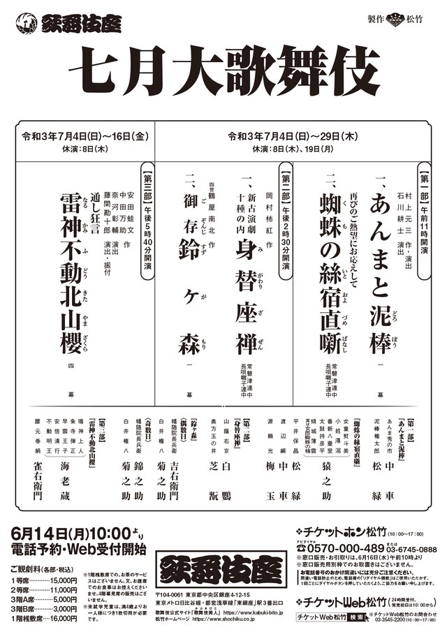 「七月大歌舞伎」仮チラシ
