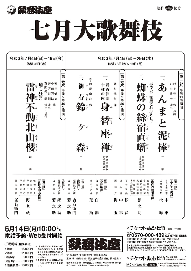 「七月大歌舞伎」仮チラシ