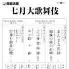 療養中の中村吉右衛門、「七月大歌舞伎」で復帰