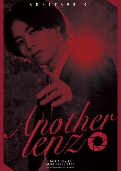舞台「Another lenz」メインビジュアル