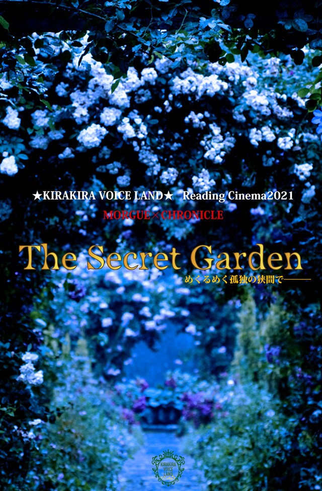 KIRAKIRA VOICE LAND VOL.32 Reading Cinema2021「MORGUE×CHRONICLE VI」ビジュアル