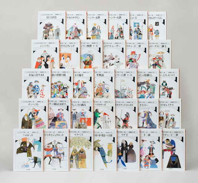 松岡和子個人全訳「シェイクスピア全集」全33巻（ちくま文庫 / カバー装画・デザイン：安野光雅）