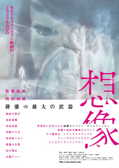 映画「想像」ポスタービジュアル