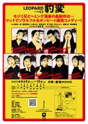 モジリ兄とヘミング 第4回公演「LEOPARD 豹変」チラシ裏