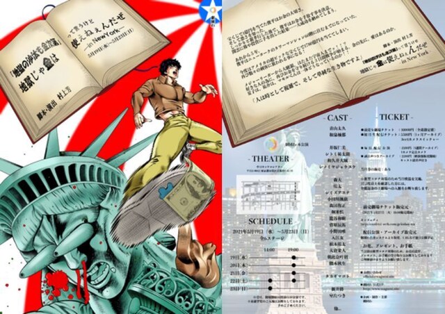 劇団わ本公演「『地獄の沙汰も金次第』って言うけど地獄じゃ金は使えねぇんだぜ2～地獄の沙汰も電子マネー～」チラシ