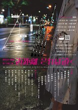 寝れない部屋 第7回公演「近距離、それは遠く」チラシ裏