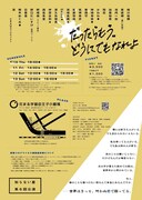 知らない星 第6回公演「だったらもう、どうにでもなれよ」チラシ裏