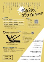 知らない星 第6回公演「だったらもう、どうにでもなれよ」チラシ裏