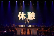 「井上芳雄 by MYSELF スペシャルライブ 20th Anniversary Live Tour」千葉公演より。