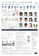 座・高円寺 夏の劇場05 日本劇作家協会プログラム 劇団フライングステージ 第47回公演 子どもと大人のフライングステージ「アイタクテとナリタクテ / お茶と同情」チラシ裏
