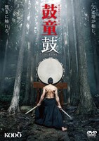 「ワン・アース・ツアー～鼓」DVDジャケット