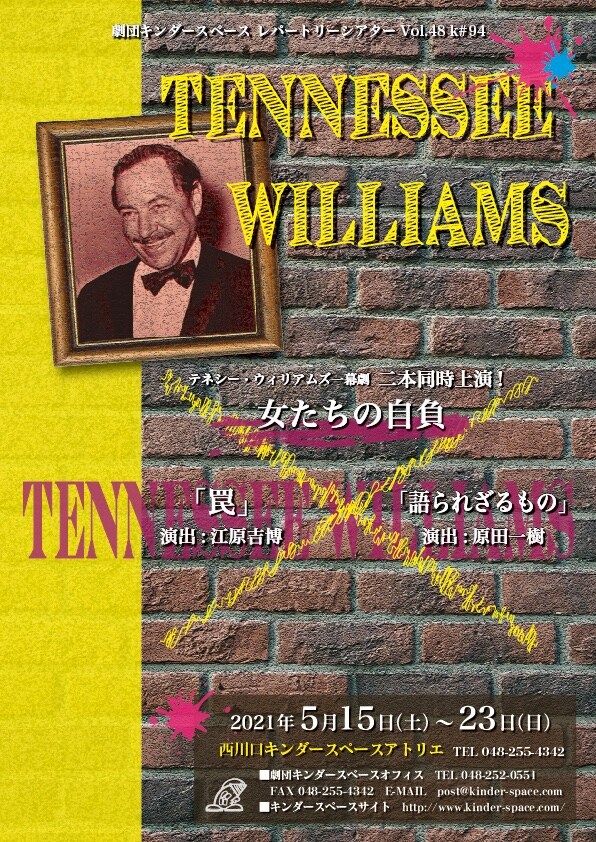 劇団キンダースペース レパートリーシアター Vol.48「テネシー・ウィリアムズ一幕劇 女たちの自負『罠』『語られざるもの』」チラシ表