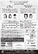 劇団キンダースペース レパートリーシアター Vol.48「テネシー・ウィリアムズ一幕劇 女たちの自負『罠』『語られざるもの』」チラシ裏