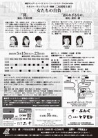 劇団キンダースペース レパートリーシアター Vol.48「テネシー・ウィリアムズ一幕劇 女たちの自負『罠』『語られざるもの』」チラシ裏