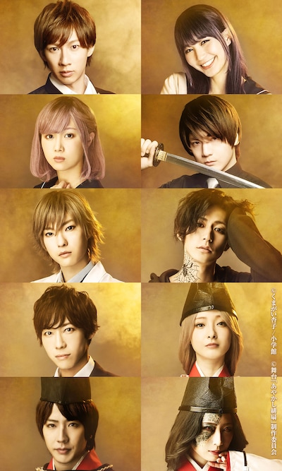 舞台「あやかし緋扇」の出演者。