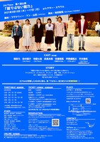 24/7lavo 旗揚げ公演「超ではない能力」チラシ裏