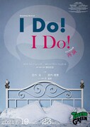 ブロードウェイ・ミュージカル「I DO! I DO!」チラシ表