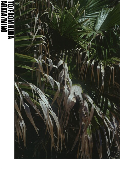 三野新 写真集「クバへ／クバから」