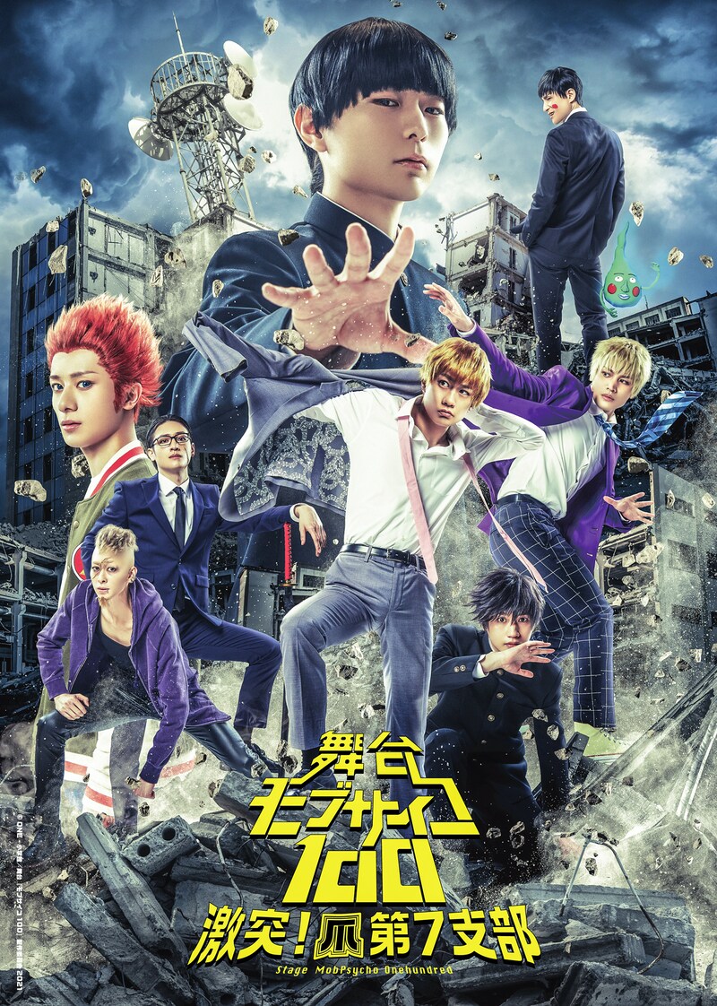 「舞台『モブサイコ100』~激突!爪第7支部~」キービジュアル