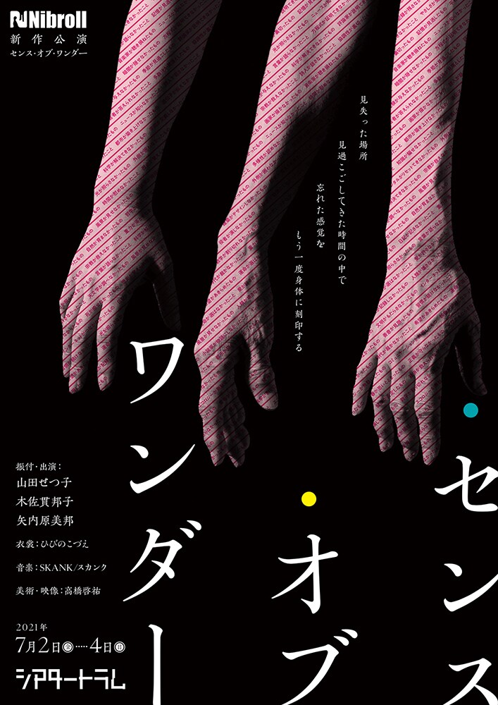 Nibroll「センス・オブ・ワンダー」ビジュアル