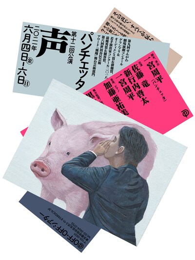 PANCETTA 12th performance「声」ビジュアル