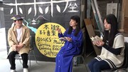 「『ヨーロッパ企画のYou宇宙be』特別編 舞台『夜は短し歩けよ乙女』みどころ春夏秋冬SP」より。