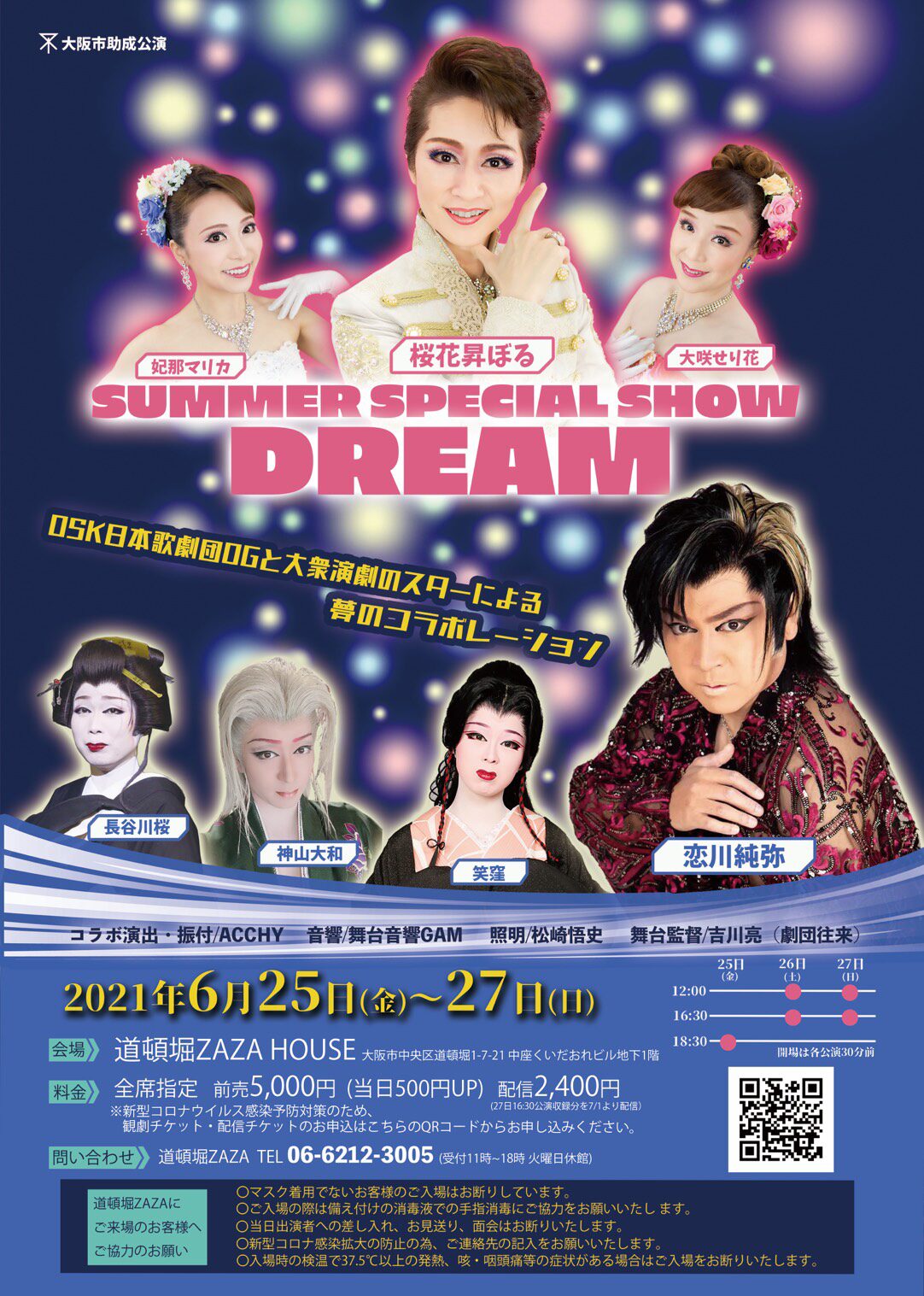 Osk日本歌劇団 大衆演劇のスペシャルショー Dream に桜花昇ぼる 恋川純弥 ステージナタリー