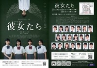 劇団BDPアカデミー公演 ミュージカル「彼女たち」チラシ