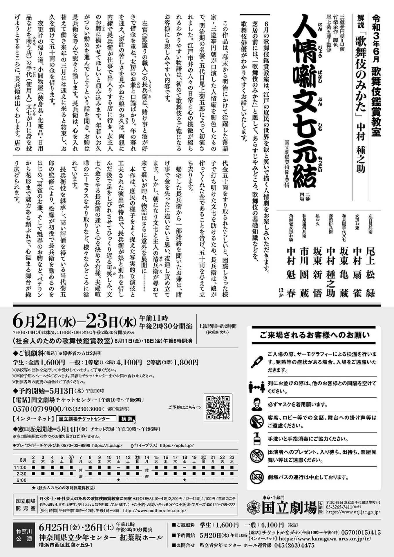 令和3年6月歌舞伎鑑賞教室「人情噺文七元結」チラシ裏