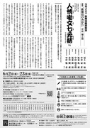 令和3年6月歌舞伎鑑賞教室「人情噺文七元結」チラシ裏
