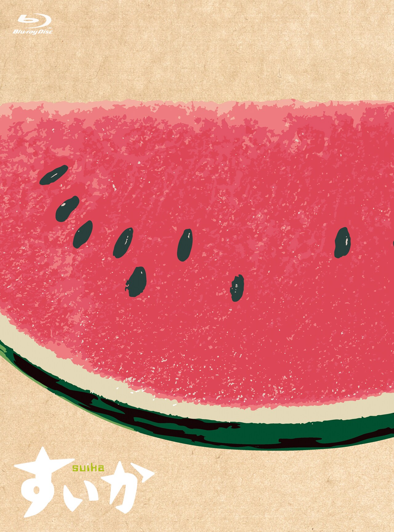 木皿泉脚本のテレビドラマ「すいか」Blu-ray BOXが発売（コメントあり