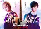 SEPT、昨年上演の「ReAnimation」のリメイク版と新作を上演