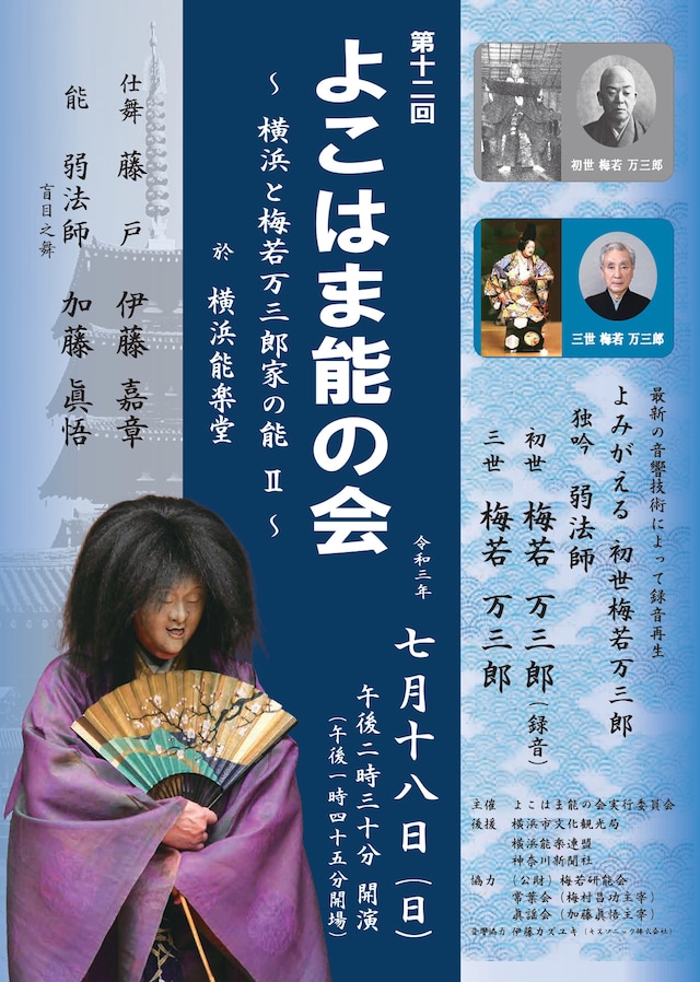 「第十二回 よこはま能の会」チラシ表