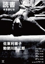 勅使川原三郎 新作公演「読書 本を読む女」チラシ表