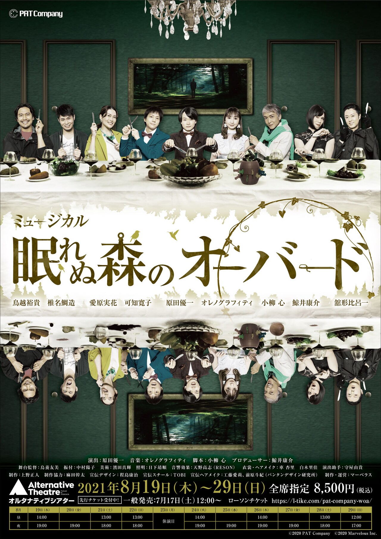 PAT Companyの“ミュステリー”、鳥越裕貴らがナイフ構えるビジュアル解禁