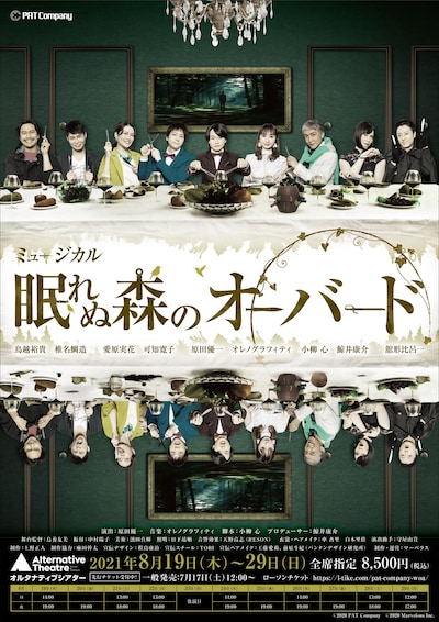 PAT Company ミュージカル「眠れぬ森のオーバード」キービジュアル