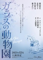 「ガラスの動物園」速報チラシ