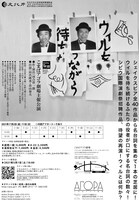 Kawai Project vol.6「ウィルを待ちながら─インターナショナル・ヴァージョン」チラシ裏