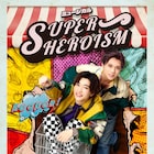 Reopen!中村嶺亜が入ったカートを佐々木大光が押す「SUPERHEROISM」ビジュアル