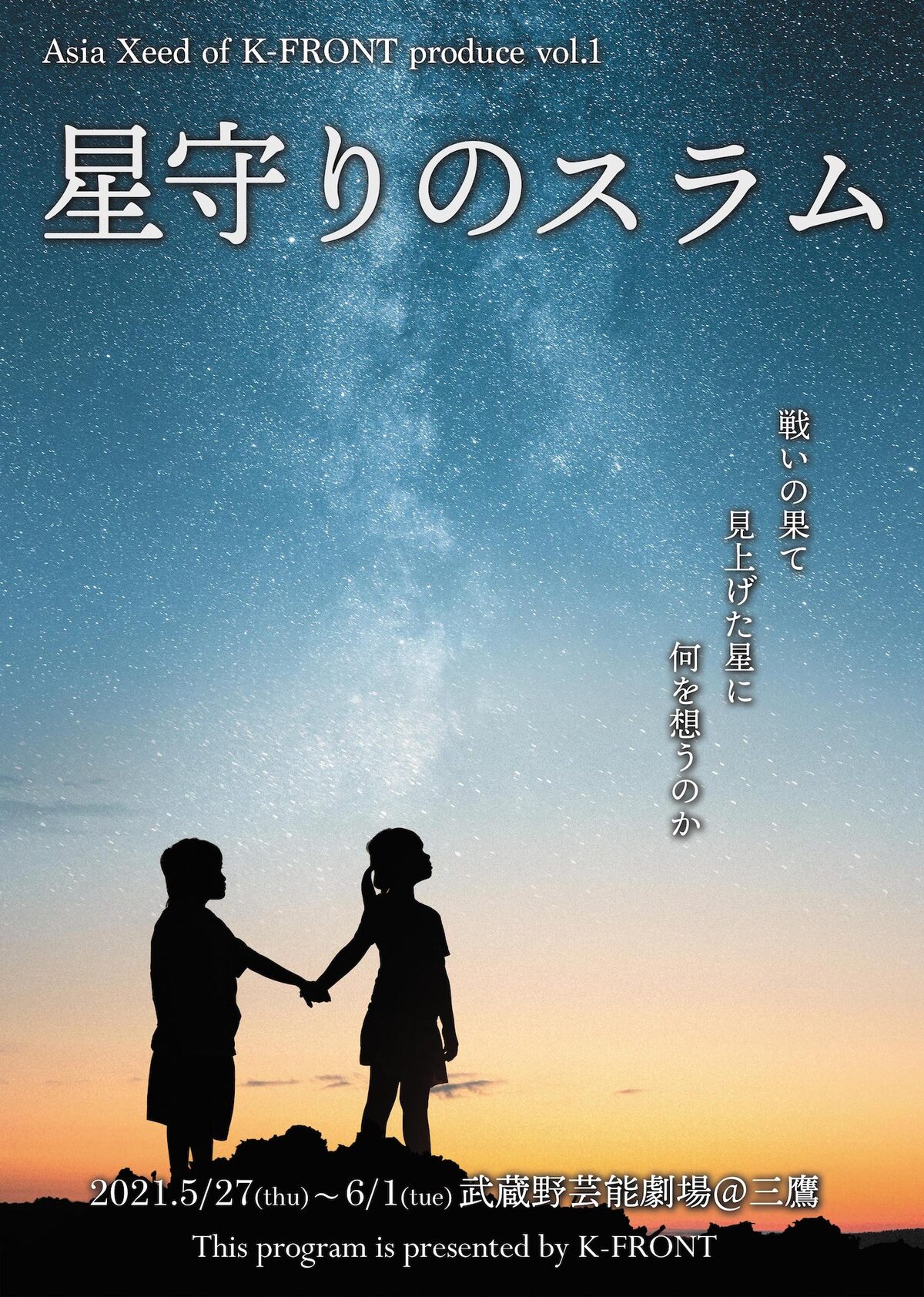 ゴミの街で暴君と住民たちは戦い続け 星守りのスラム に宮原華音 吉沢明歩ら ステージナタリー