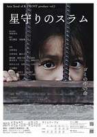 Asia Xeed of K-FRONT produce vol.1「星守りのスラム」ポスタービジュアル