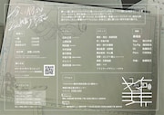劇団天の河神社 第4回本公演「今、この胸から溢れ出す青春を」チラシ裏