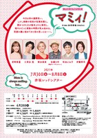 プリエールプロデュース「マミィ！」チラシ裏