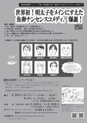 劇団武蔵野ハンバーグ 第3回演劇公演「実家から送られてきたいい明太子」チラシ裏