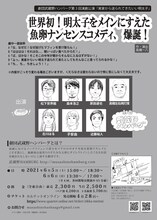 劇団武蔵野ハンバーグ 第3回演劇公演「実家から送られてきたいい明太子」チラシ裏
